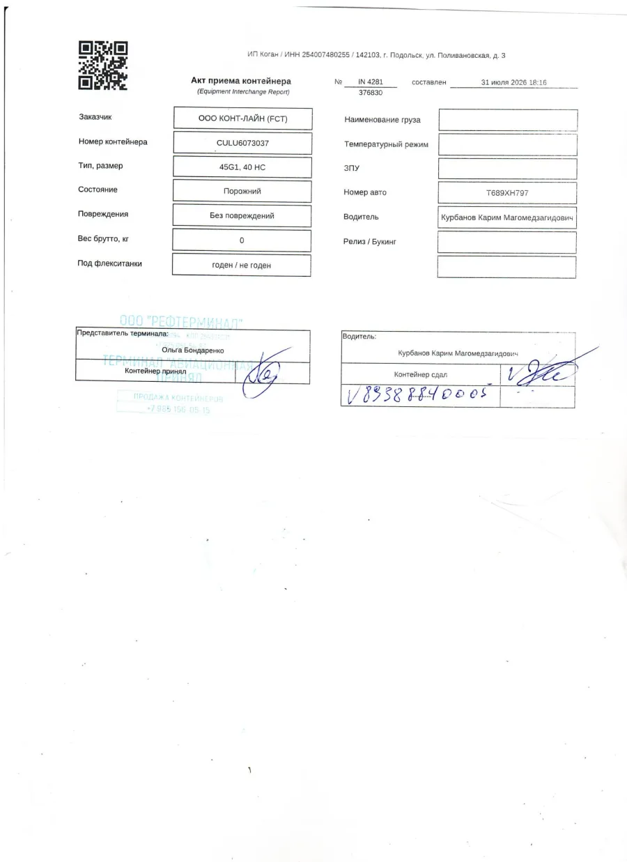 Морской контейнер 40HC (Новый)
