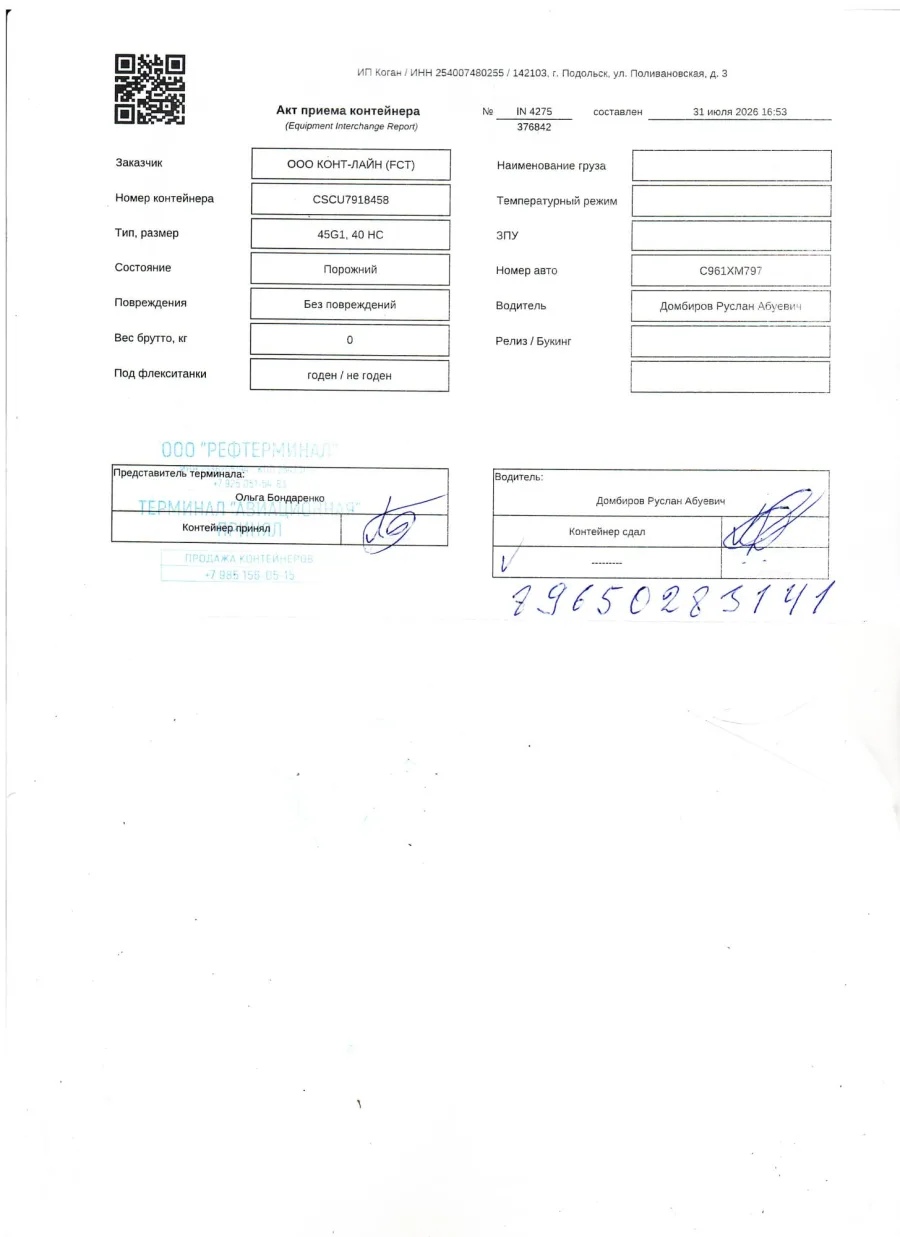 Морской контейнер 40HC (Новый)