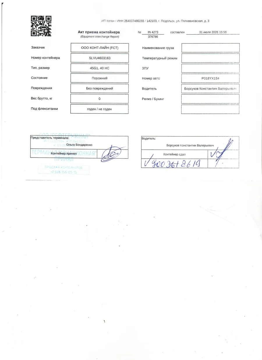 Морской контейнер 40HC (Новый)