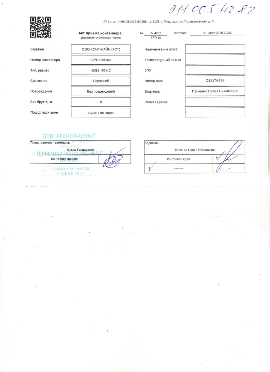 Морской контейнер 40HC (Новый)