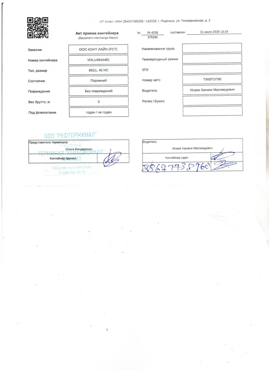 Морской контейнер 40HC (Новый)