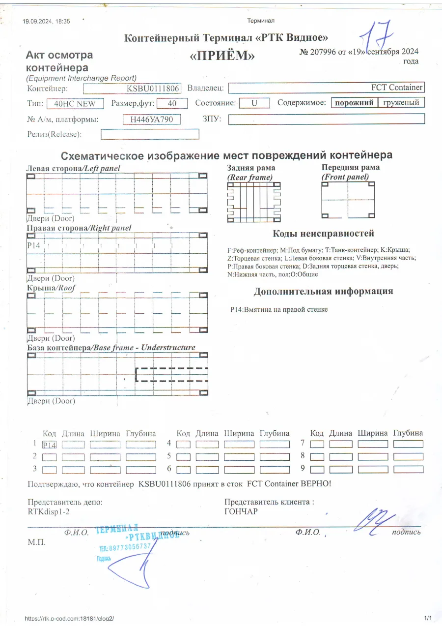 Морской контейнер 40HC (Новый 2024)