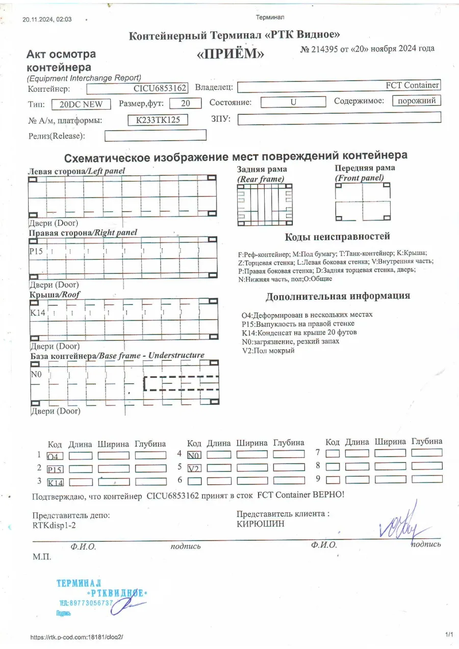 Морской контейнер 20GP (Новый 2024)