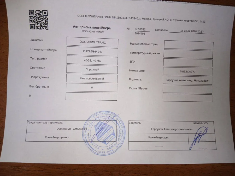 Морской контейнер 40HC (Новый 2026)