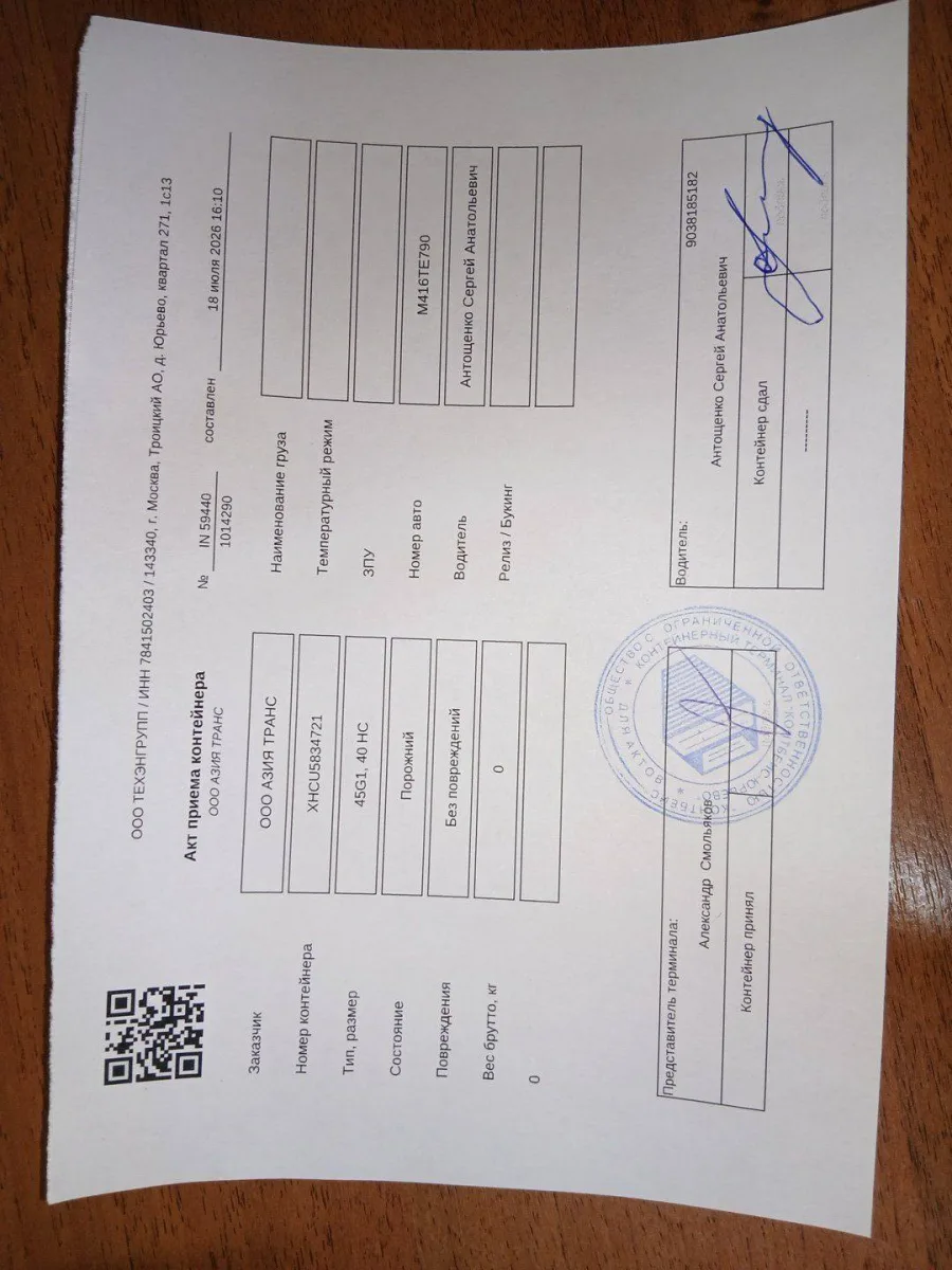 Морской контейнер 40HC (Новый 2026)