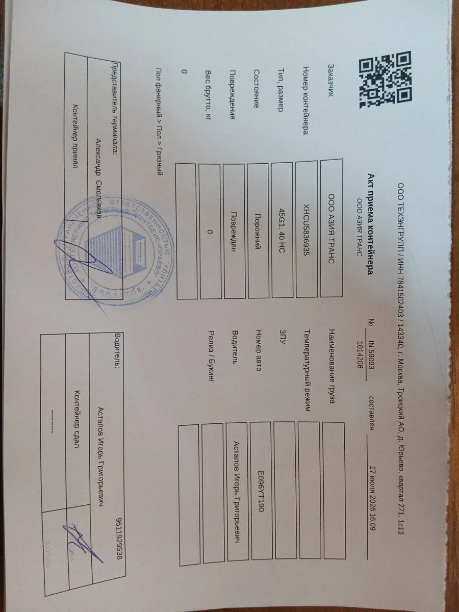 Морской контейнер 40HC (Новый 2026)