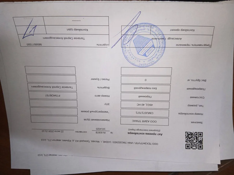 Морской контейнер 40HC (Новый 2026)