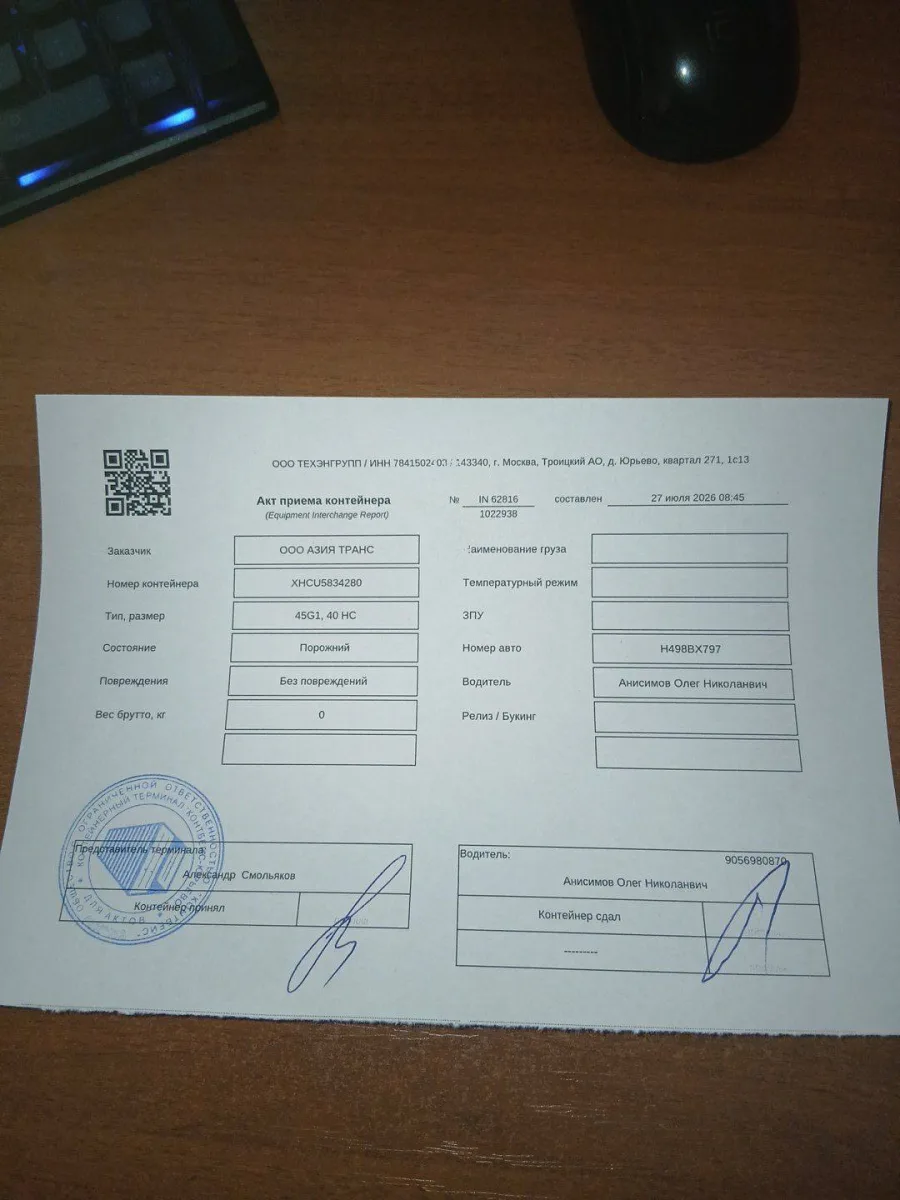 Морской контейнер 40HC (Новый 2026)