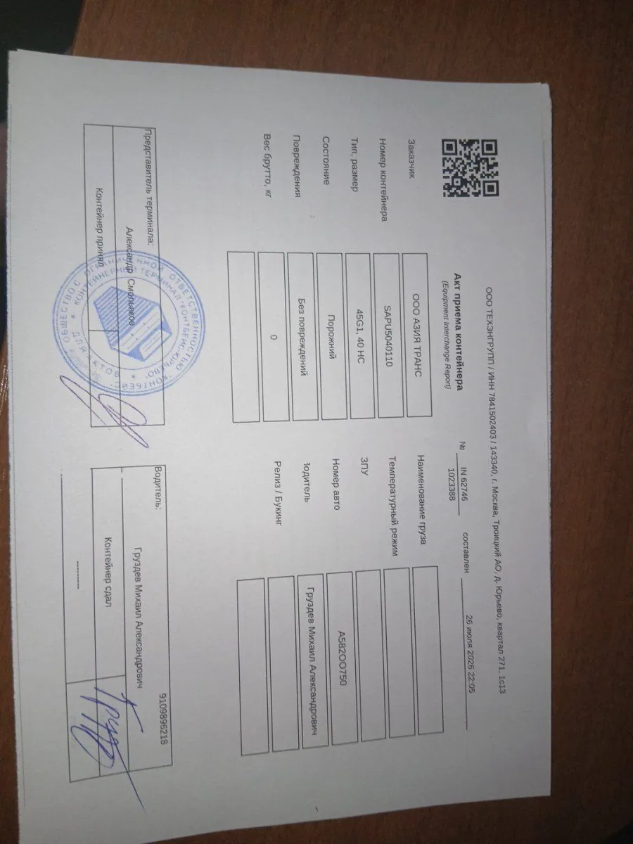 Морской контейнер 40HC (Новый 2026)