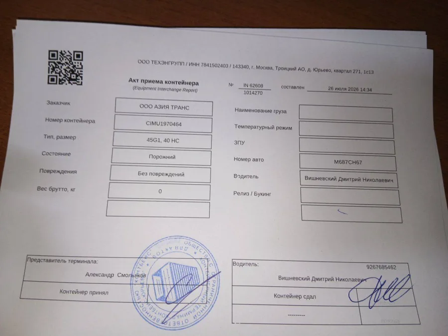 Морской контейнер 40HC (Новый 2026)