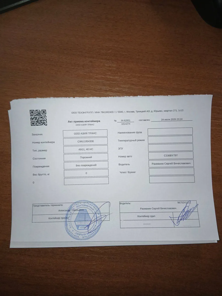 Морской контейнер 40HC (Новый 2026)