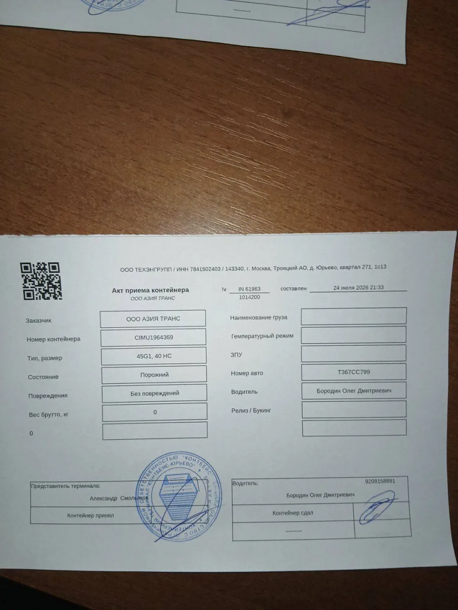 Морской контейнер 40HC (Новый 2026)