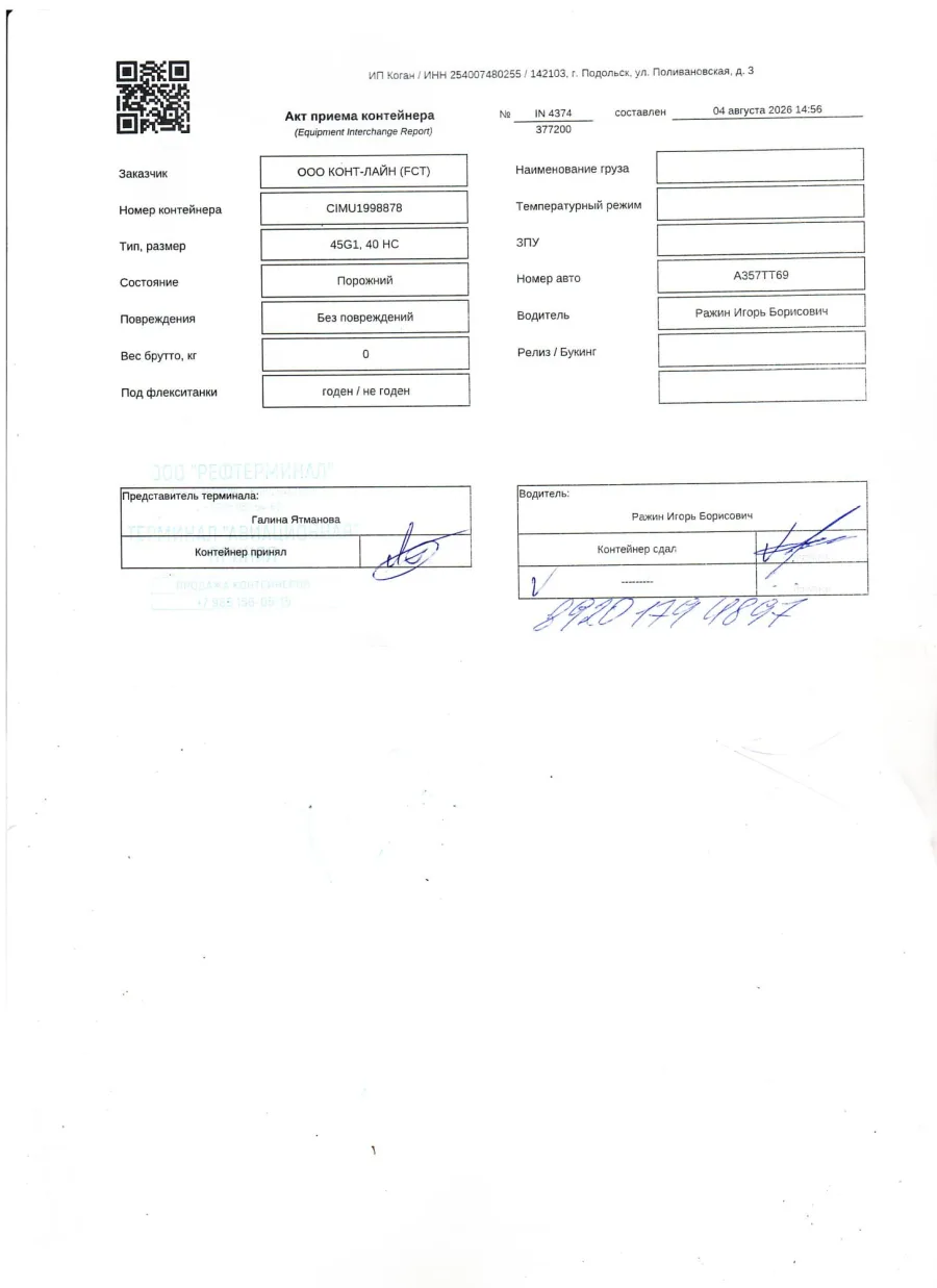 Морской контейнер 40HC (Новый 2026)