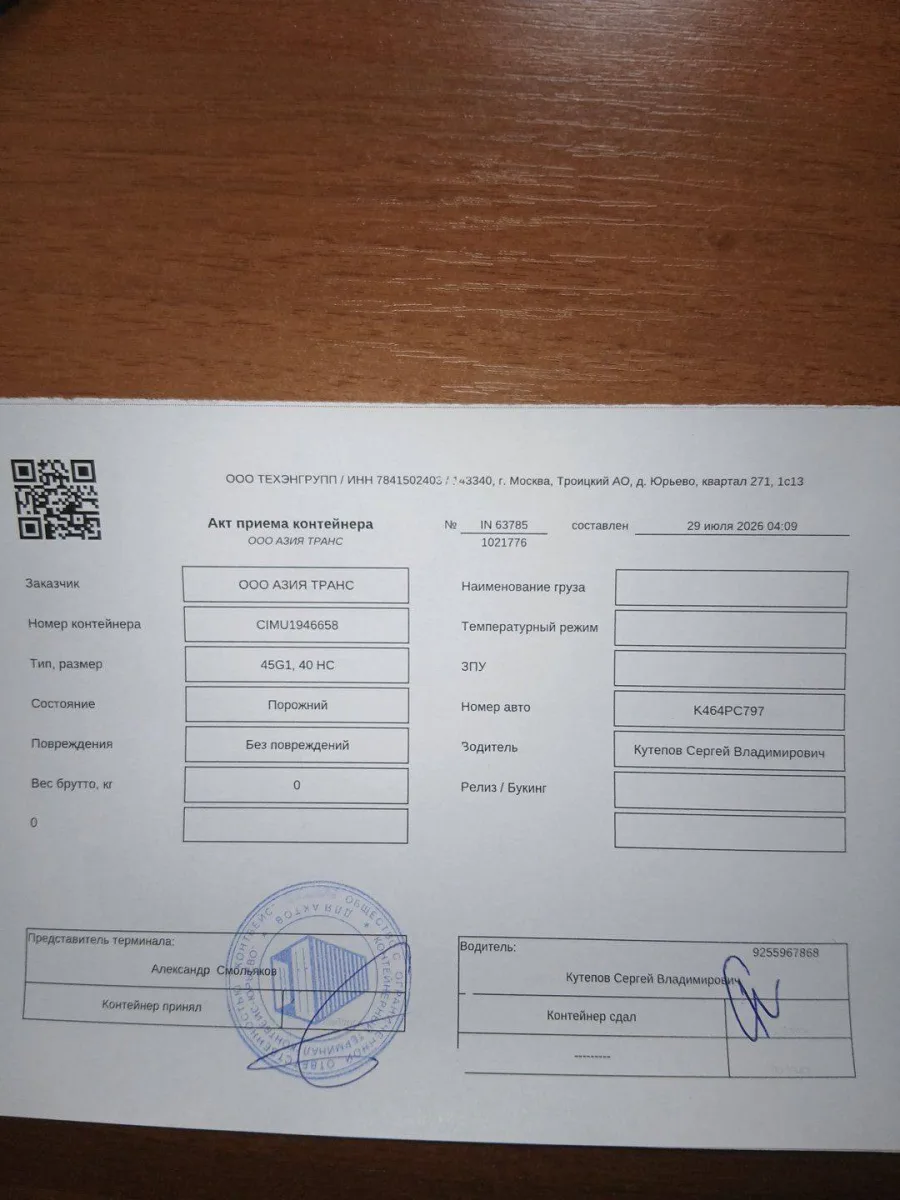 Морской контейнер 40HC (Новый 2026)