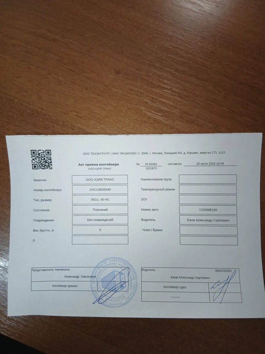 Морской контейнер 40HC (Новый 2026)