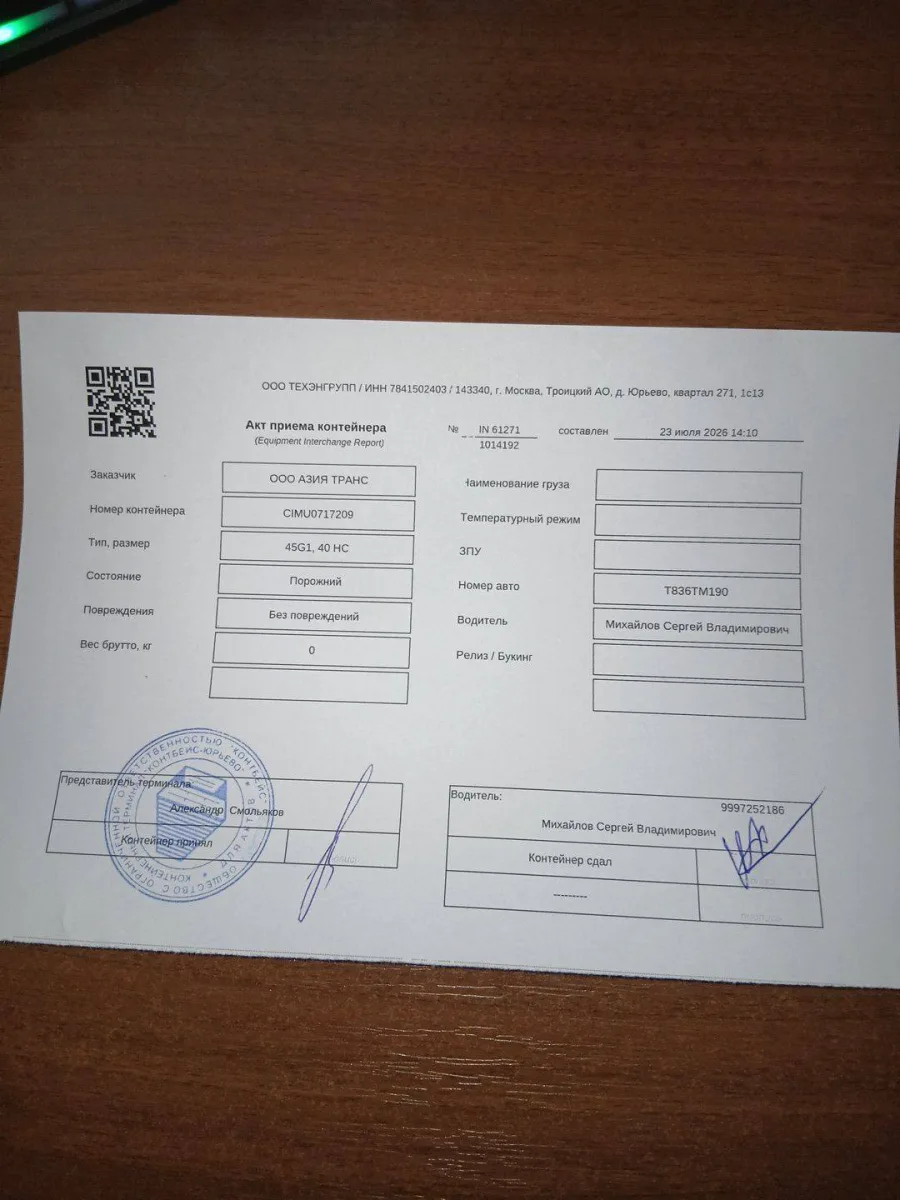 Морской контейнер 40HC (Новый 2026)