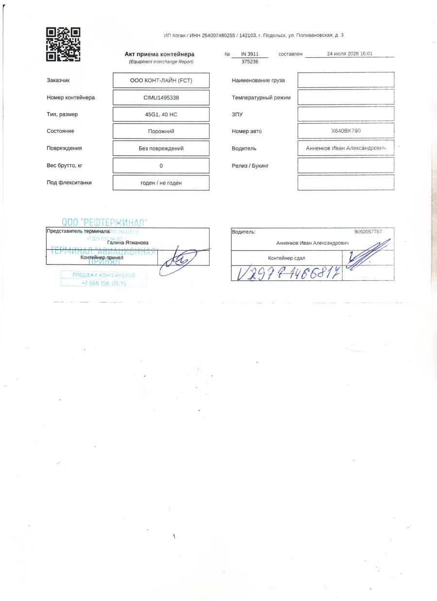Морской контейнер 40HC (Новый 2026)