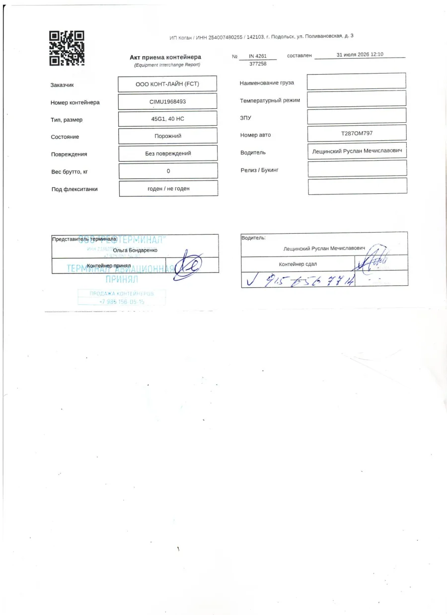 Морской контейнер 40HC (Новый 2026)