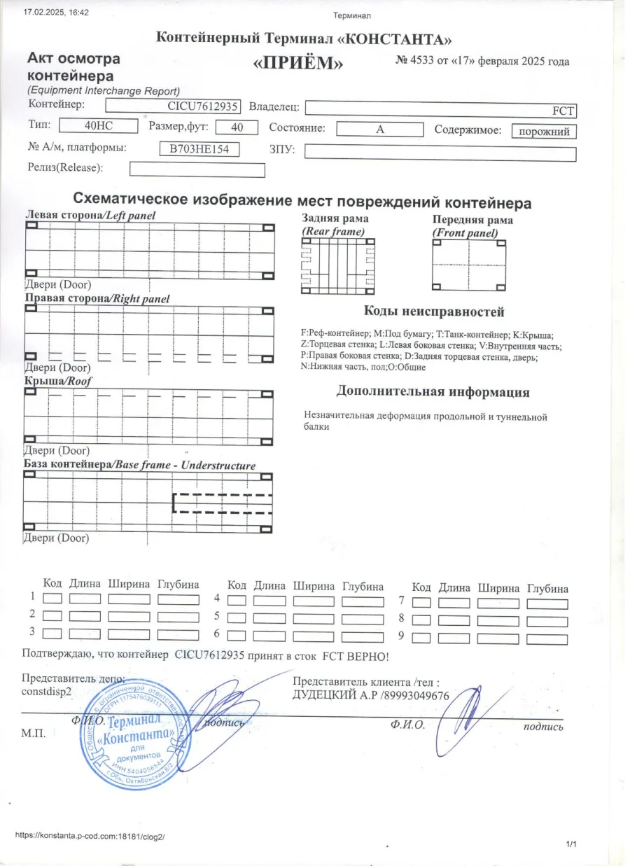 Морской контейнер 40HC (Новый 2024)