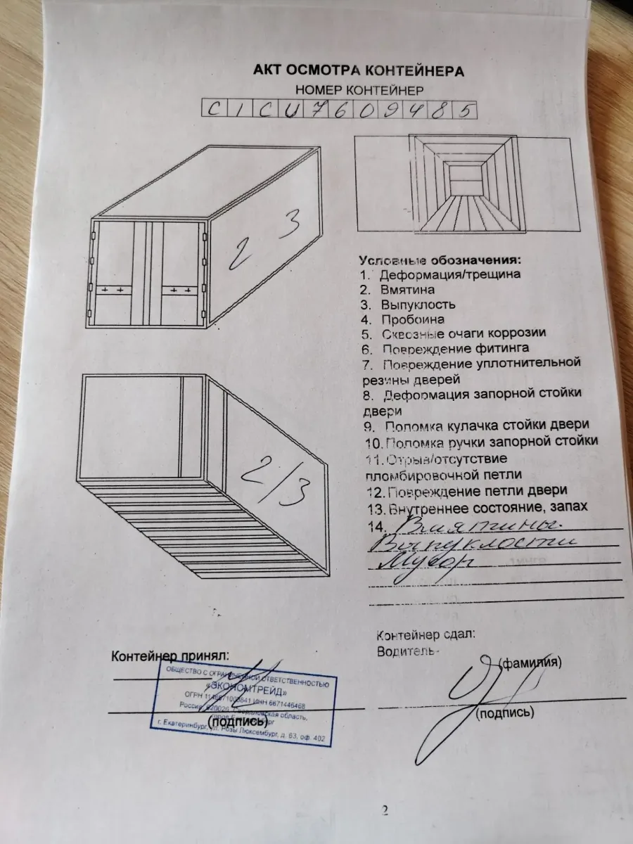 Морской контейнер 40HC (Новый 2024)
