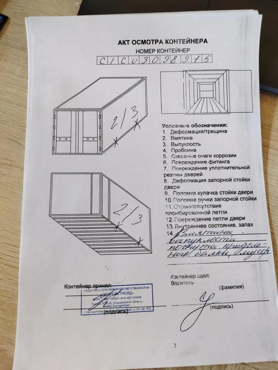Морской контейнер 40HC (Новый 2024)