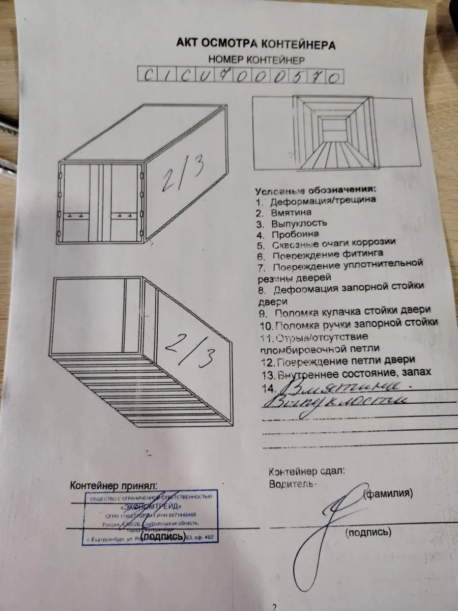 Морской контейнер 40HC (Новый 2024)