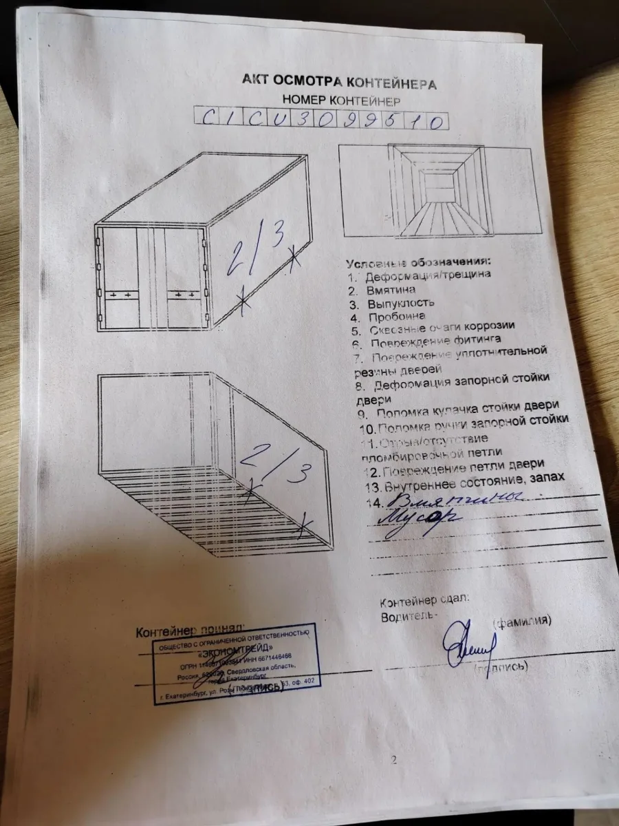 Морской контейнер 40HC (Новый 2024)