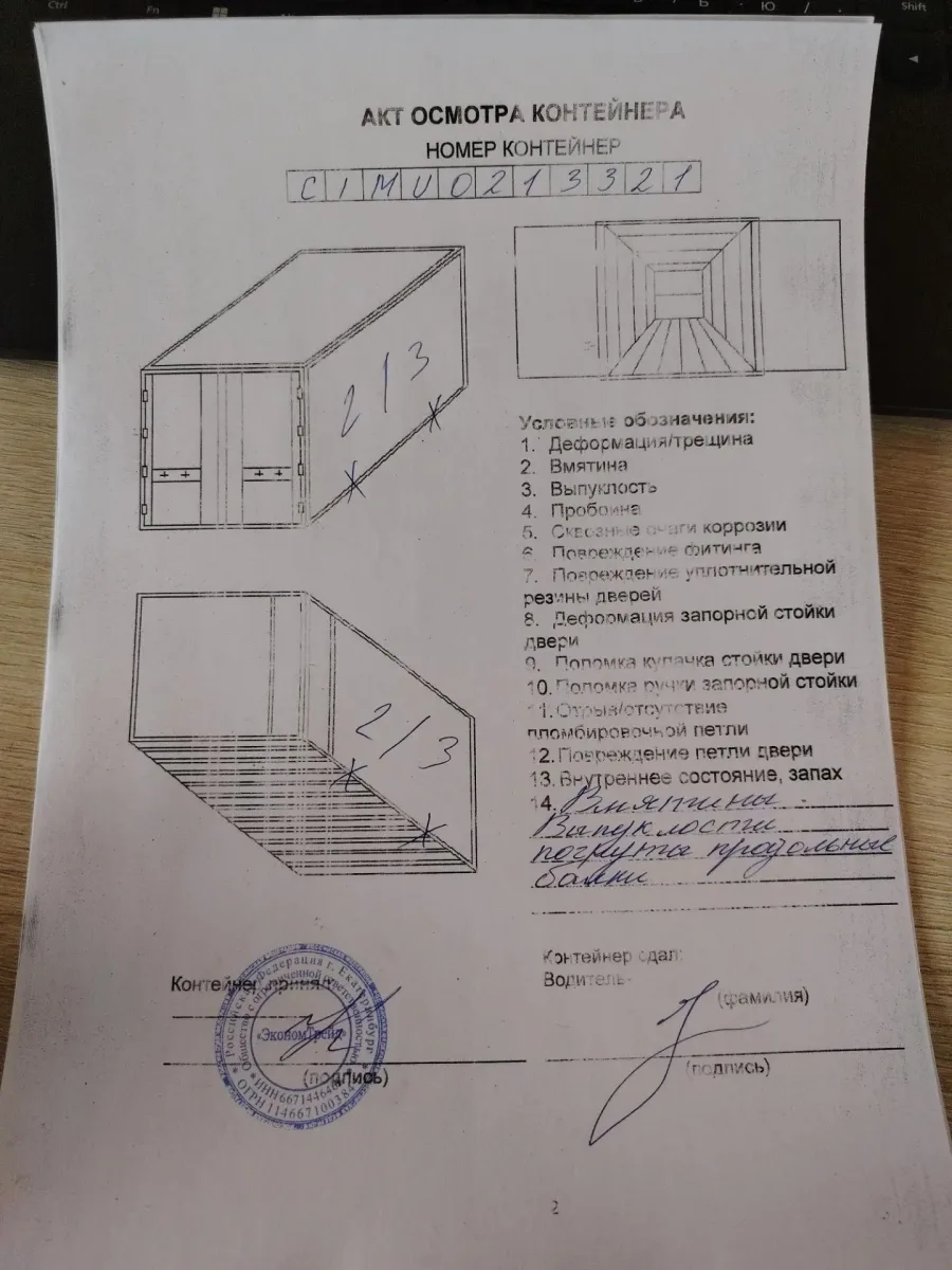 Морской контейнер 40HC (Новый 2025)