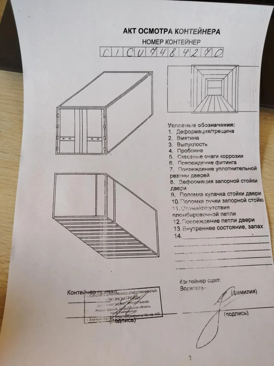 Морской контейнер 40HC (Новый 2025)