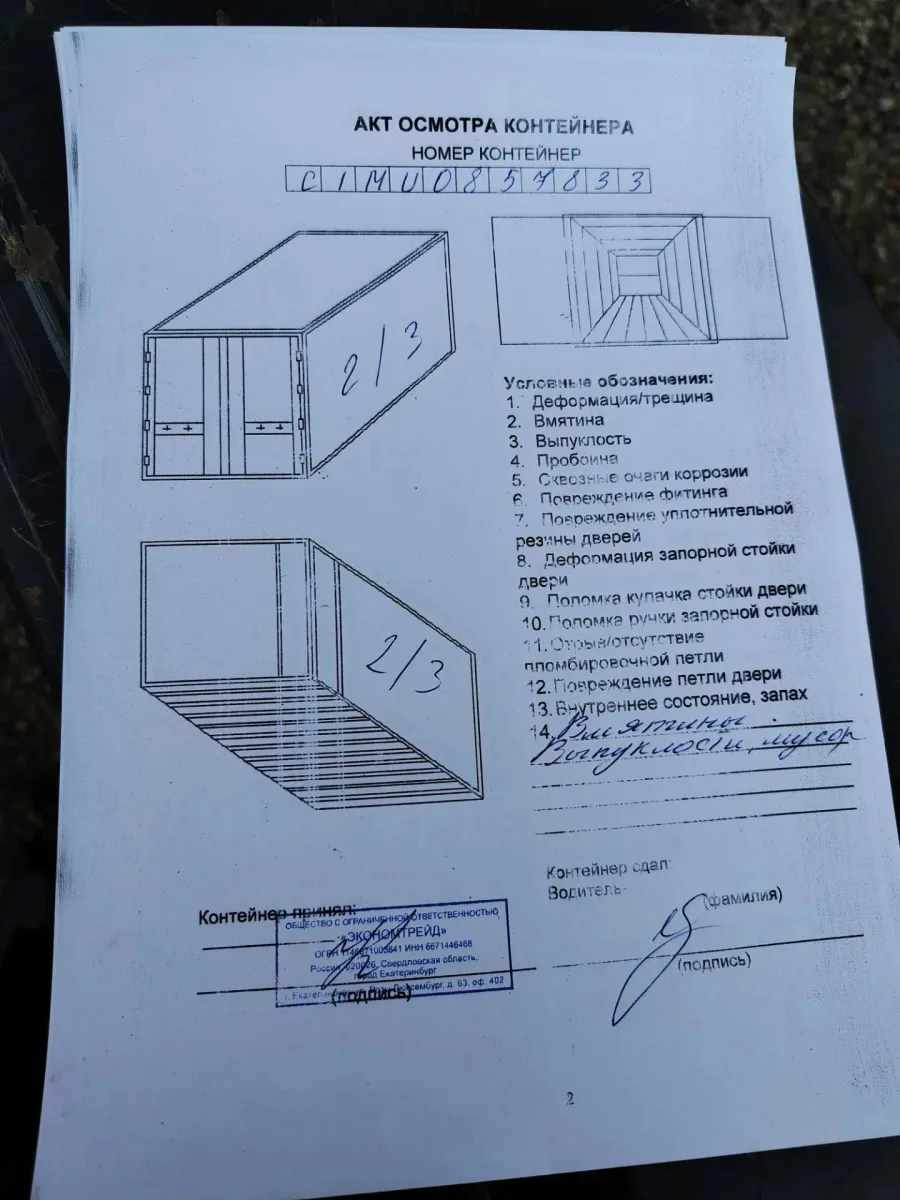 Морской контейнер 40HC (Новый 2026)