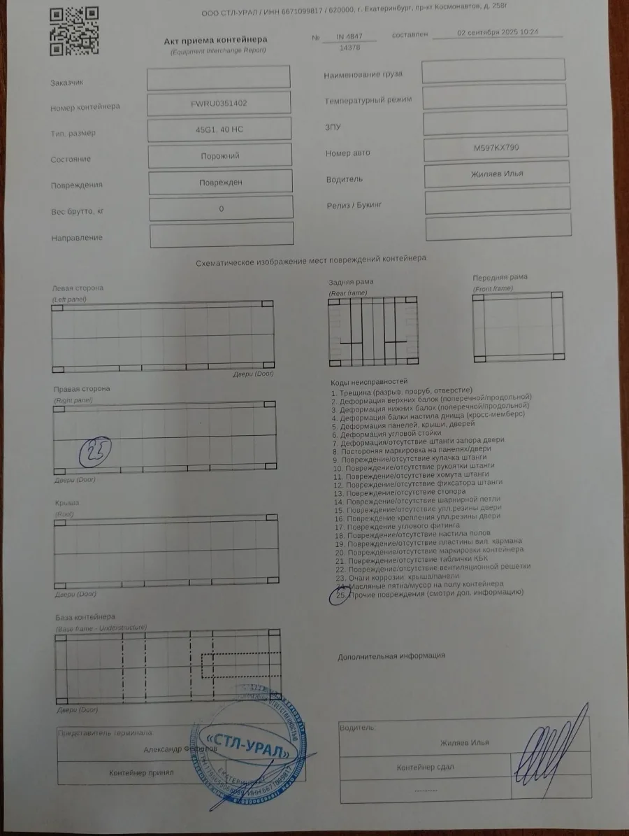 Морской контейнер 40HC (Новый 2024)
