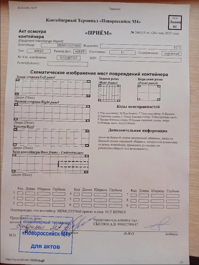 Морской контейнер 40RH (Б/У)