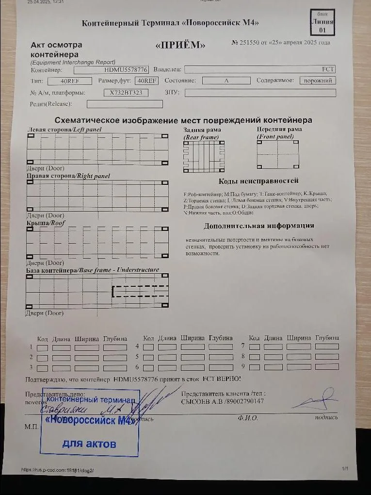 Морской контейнер 40RH (Б/У)