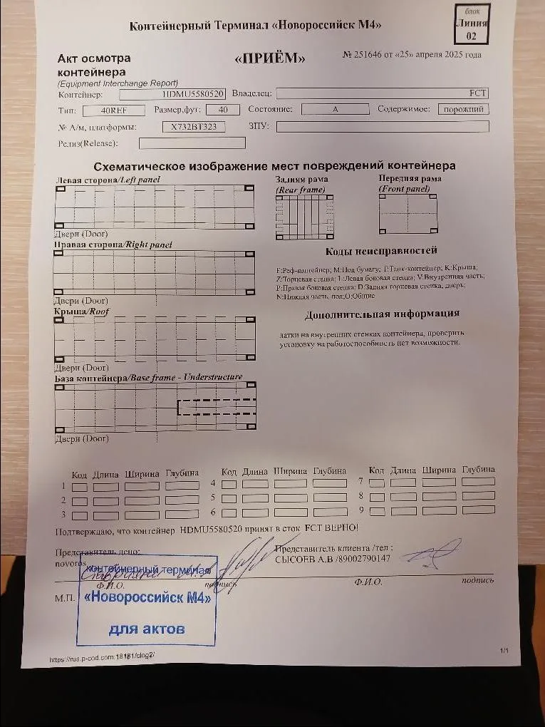 Морской контейнер 40RH (Б/У)