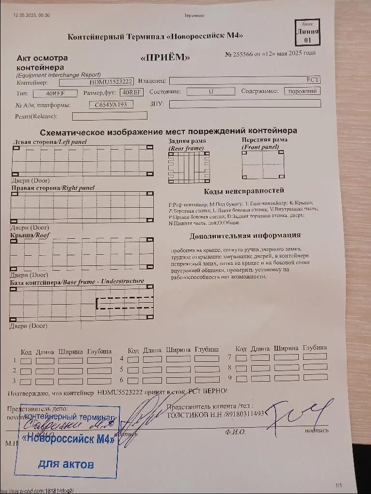 Морской контейнер 40RH (Б/У)