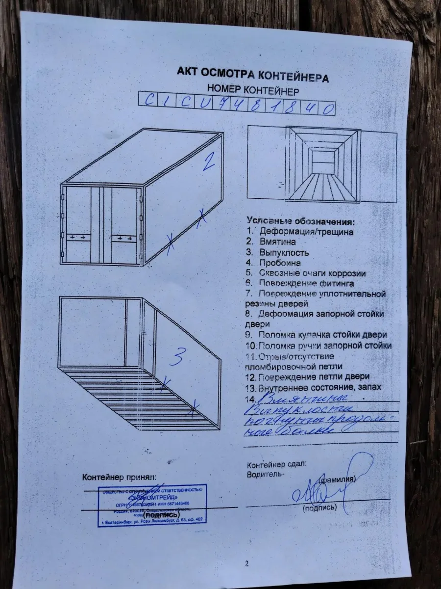 Морской контейнер 40HC (Новый 2025)