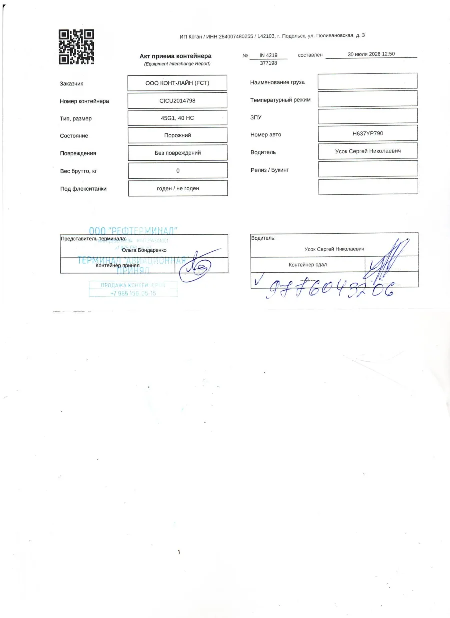 Морской контейнер 40HC (Новый)