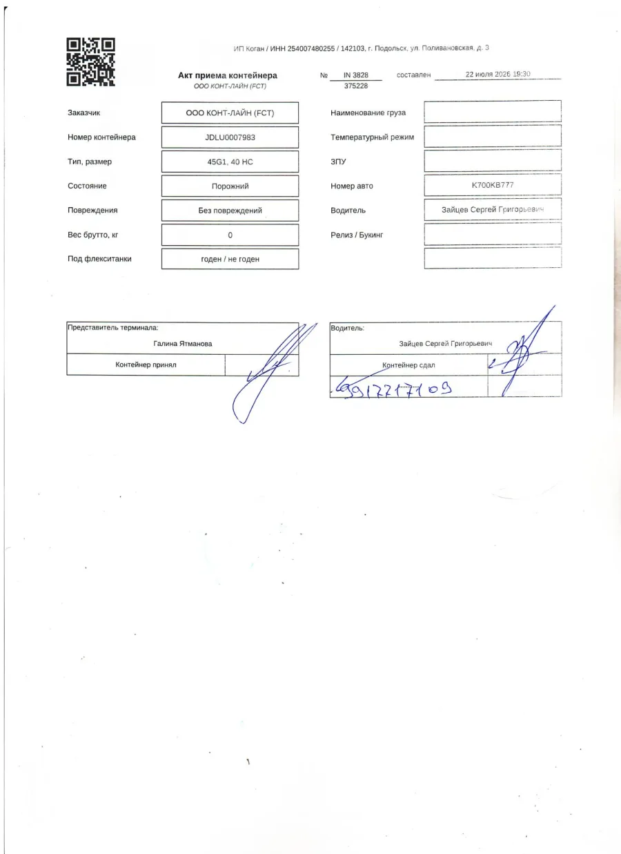 Морской контейнер 40HC (Новый)