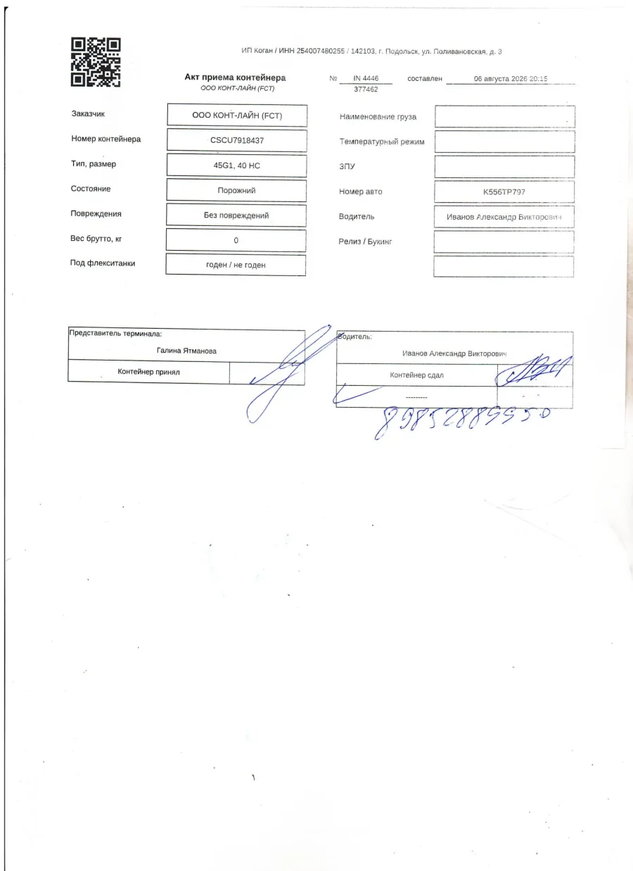 Морской контейнер 40HC (Новый)