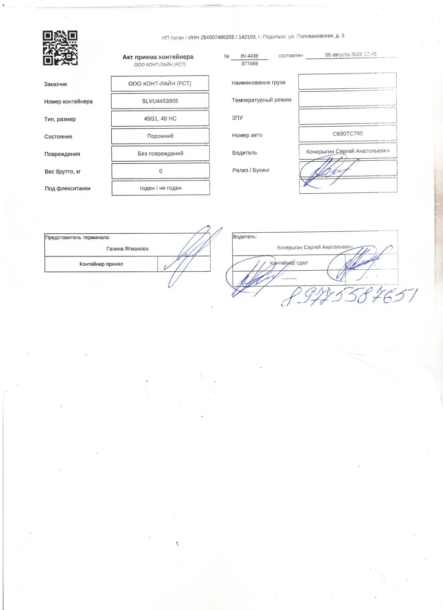 Морской контейнер 40HC (Новый)