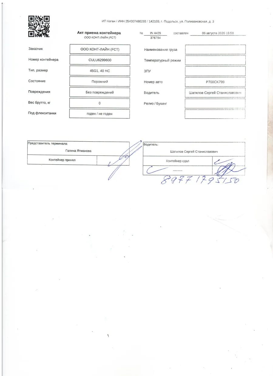 Морской контейнер 40HC (Новый)