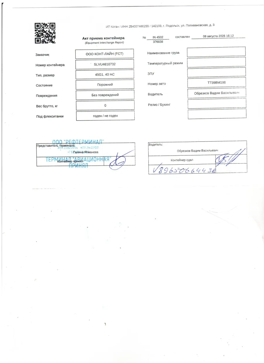 Морской контейнер 40HC (Новый)