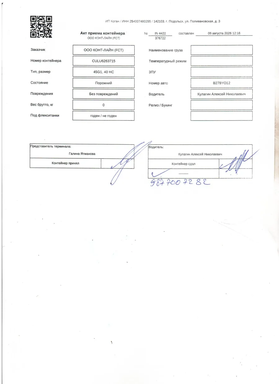 Морской контейнер 40HC (Новый)