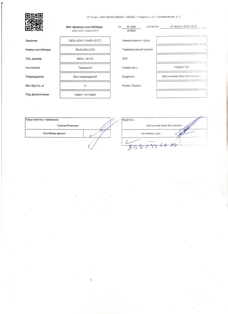 Морской контейнер 40HC (Новый)