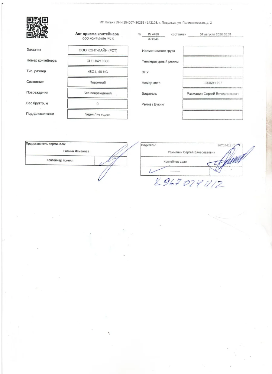Морской контейнер 40HC (Новый)