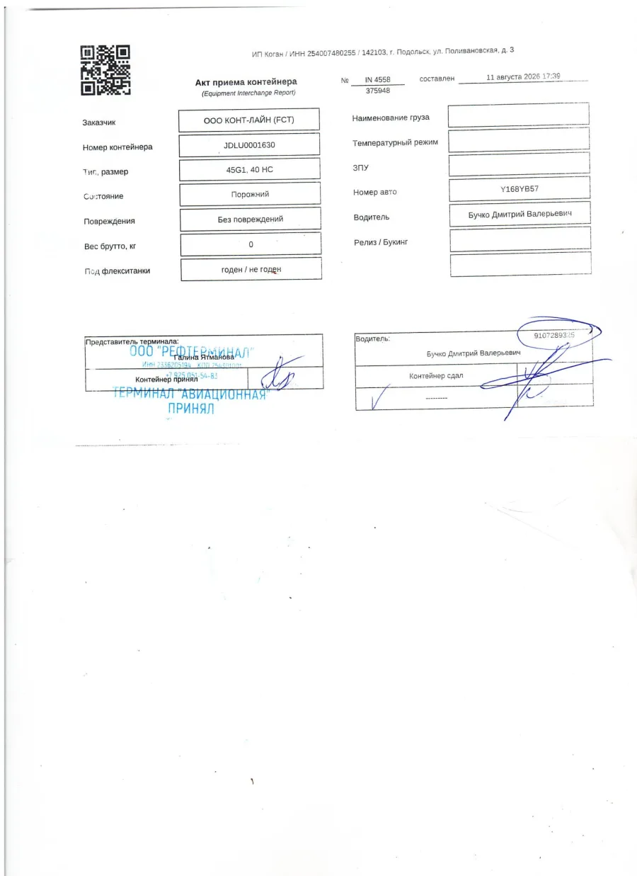 Морской контейнер 40HC (Новый)
