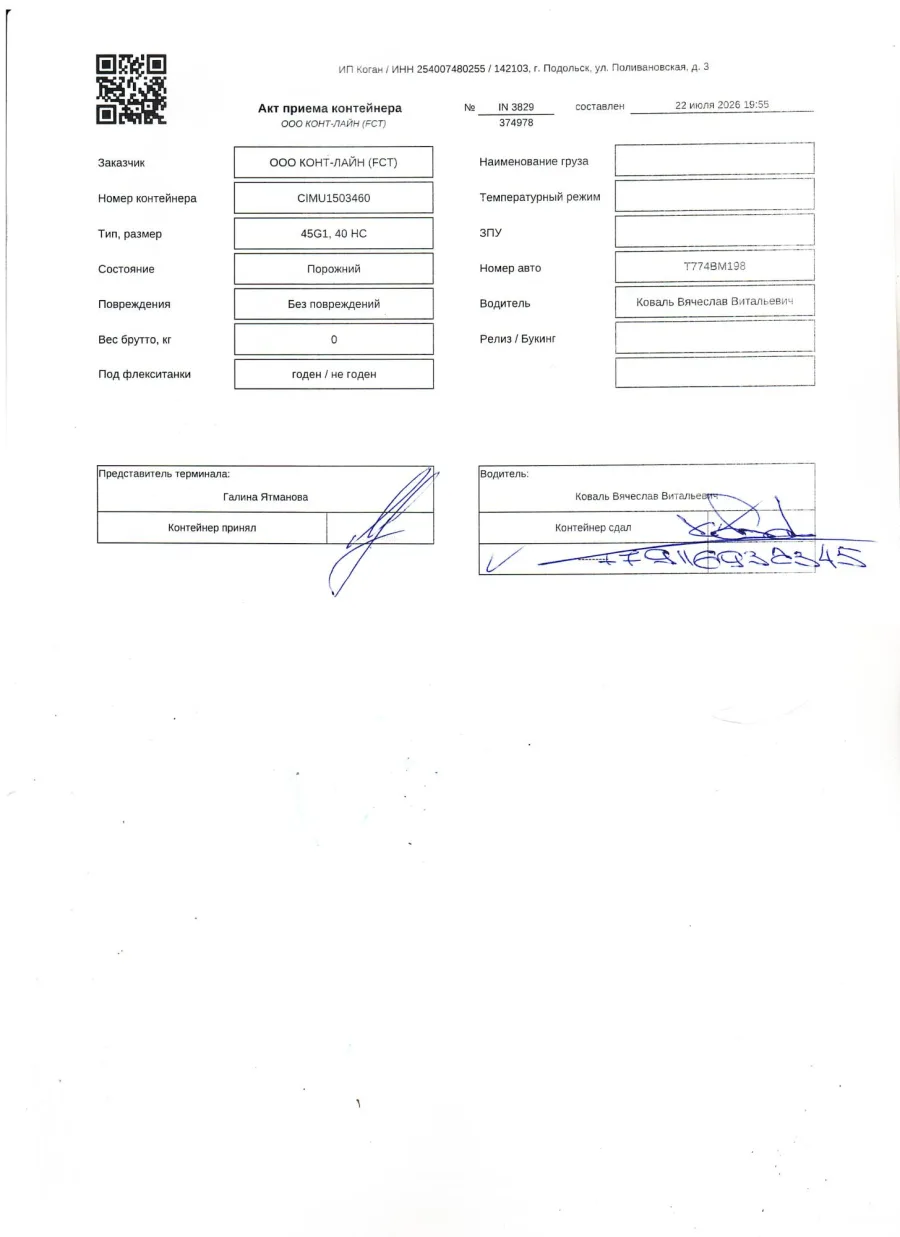 Морской контейнер 40HC (Новый 2026)