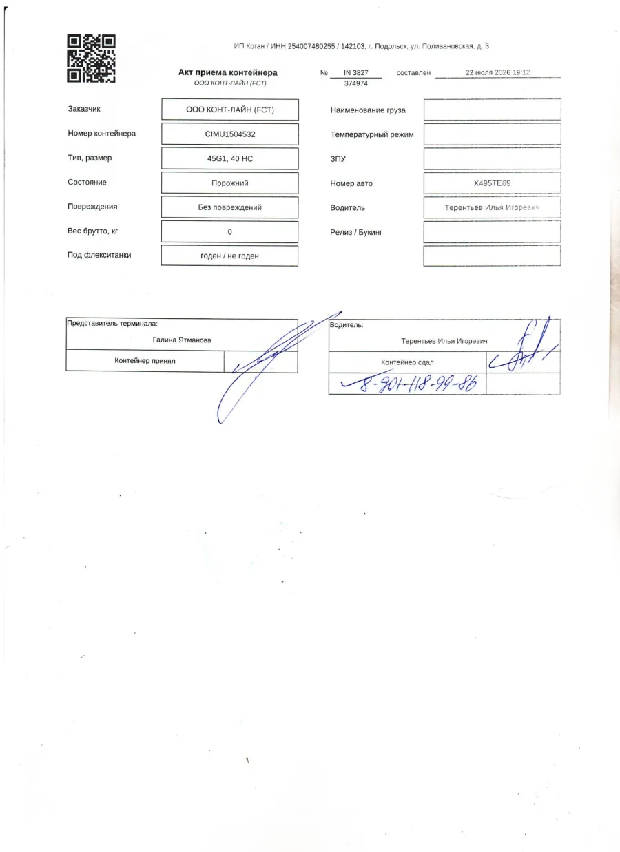 Морской контейнер 40HC (Новый 2026)