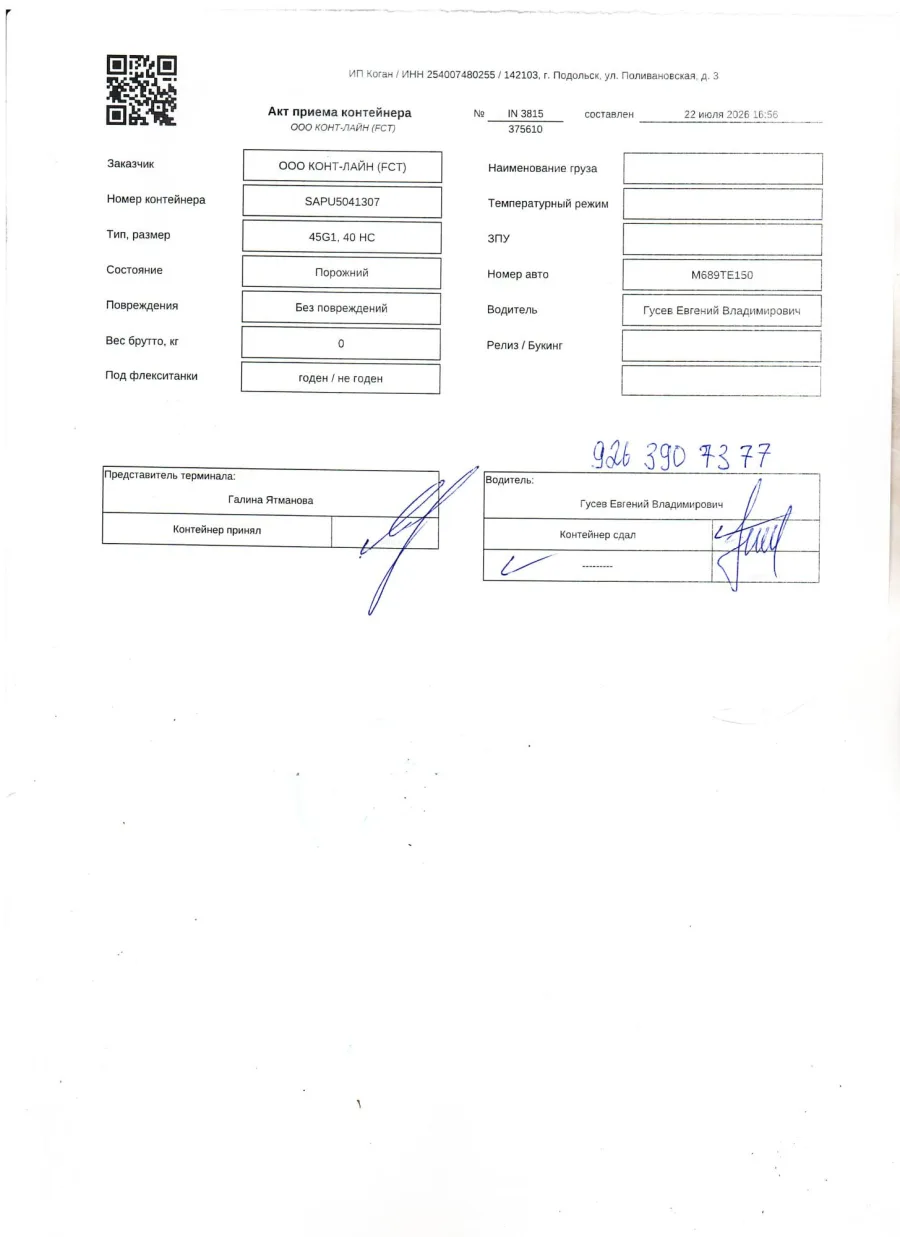 Морской контейнер 40HC (Новый 2026)