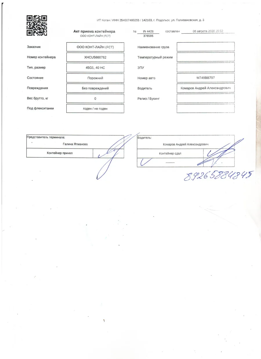 Морской контейнер 40HC (Новый 2026)